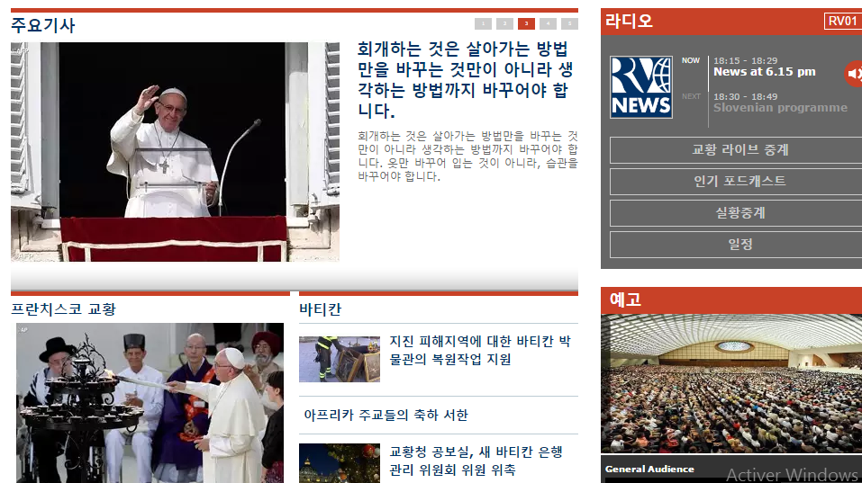 Page de Radio Vatican en coréen, capture d'écran