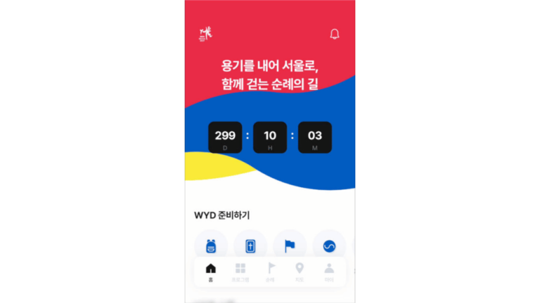 L’application est provisoirement nommée WYD 2027 (« JMJ 2027 »)